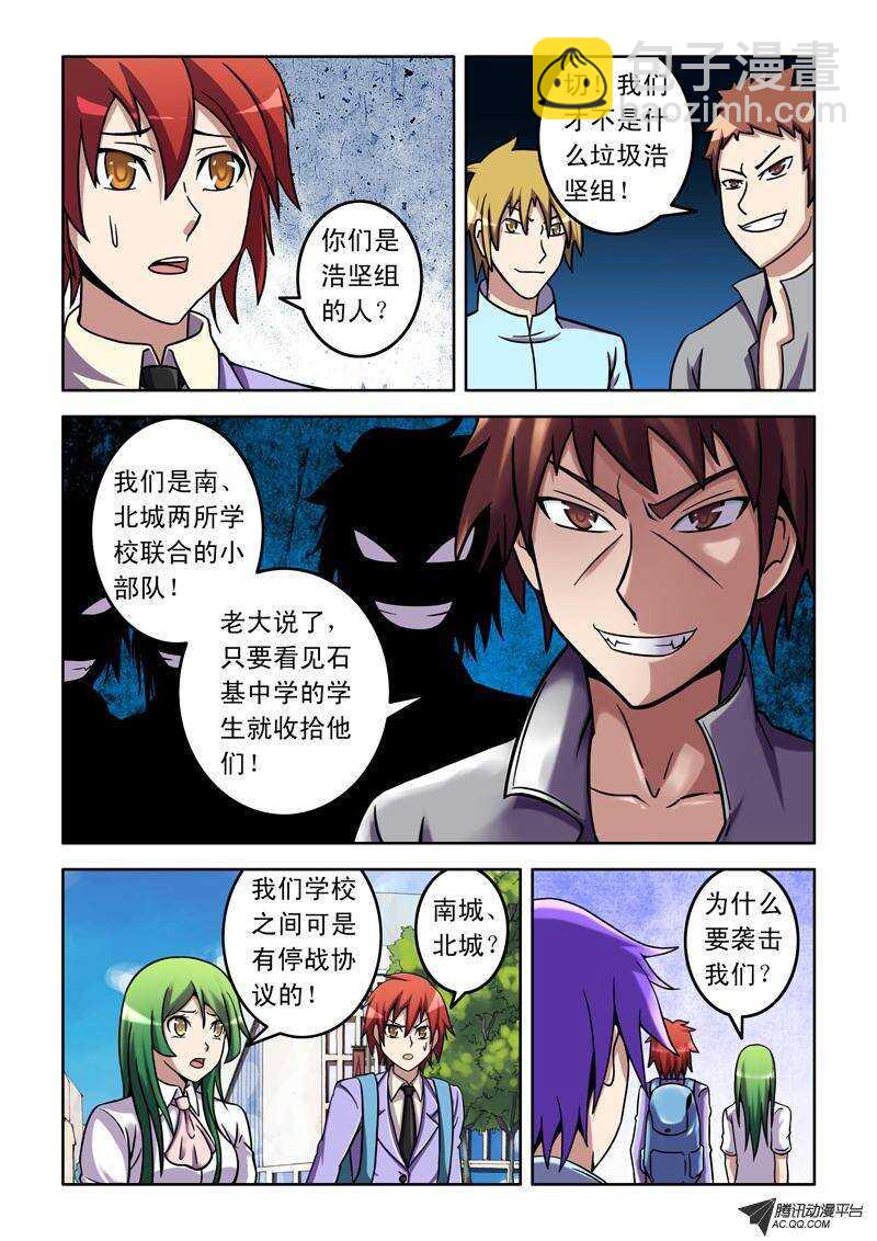 《最强人格》第44话 老大！ 第4页