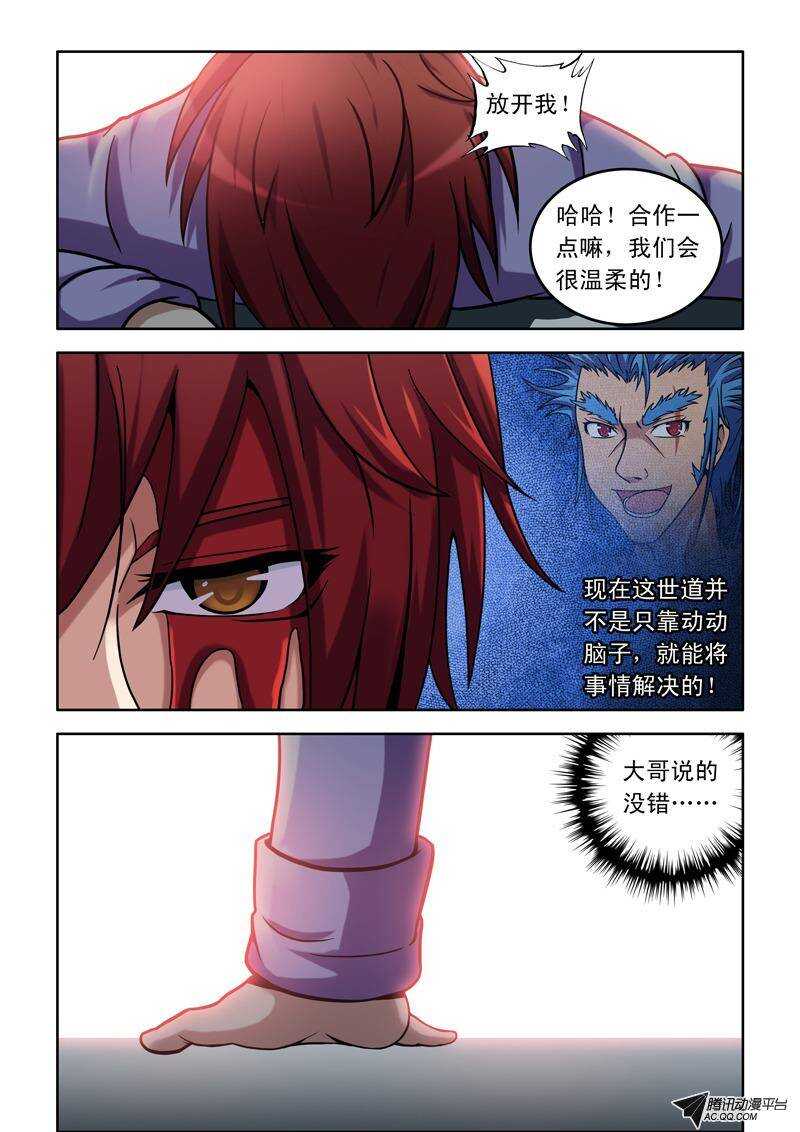 《最强人格》第44话 老大！ 第7页