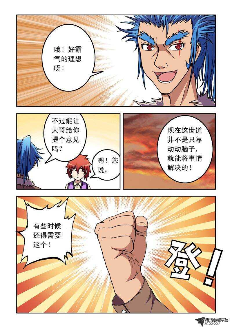 《最强人格》第42话 近藤正道 第3页