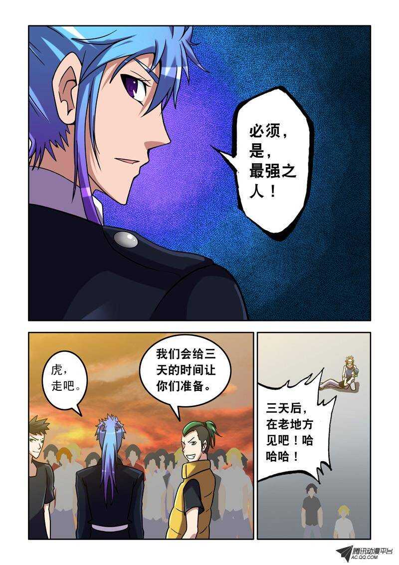 《最强人格》第43话 玩命！ 第10页