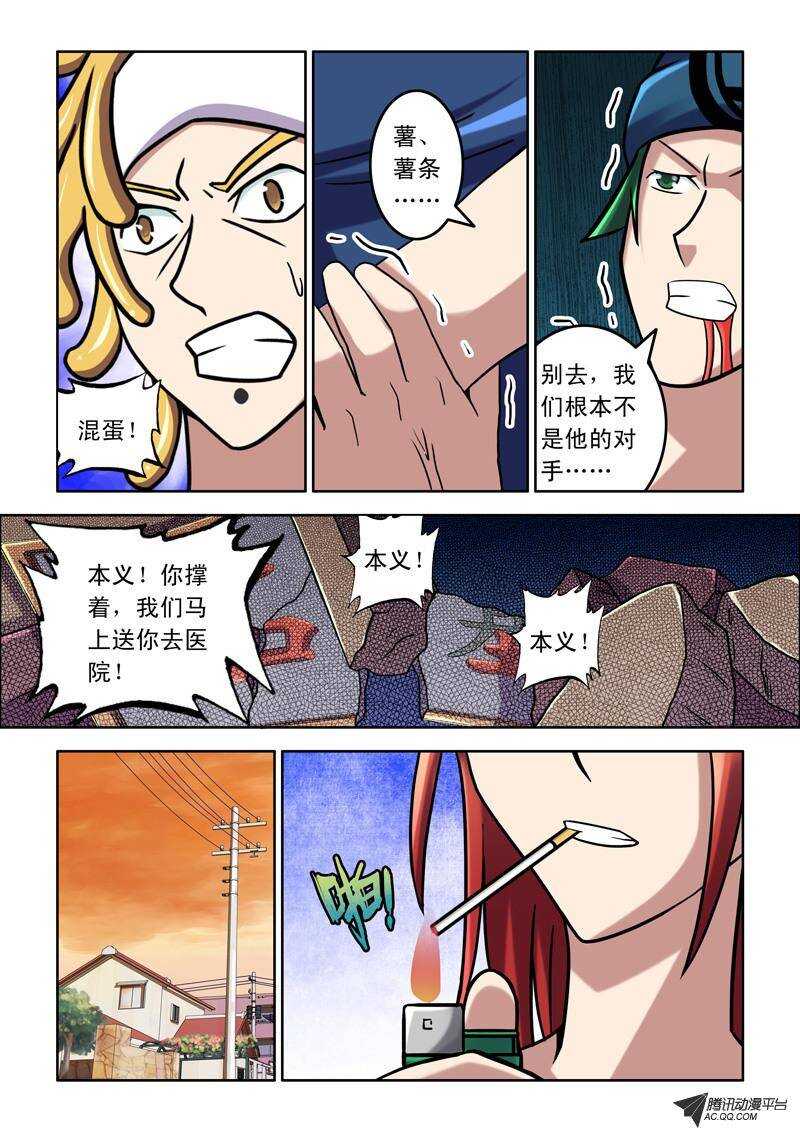 《最强人格》第43话 玩命！ 第11页