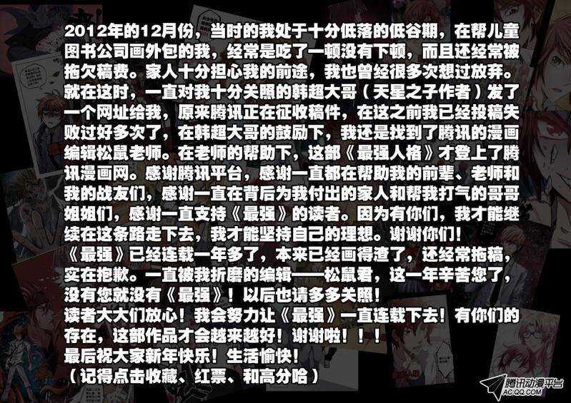 《最强人格》第43话 玩命！ 第16页