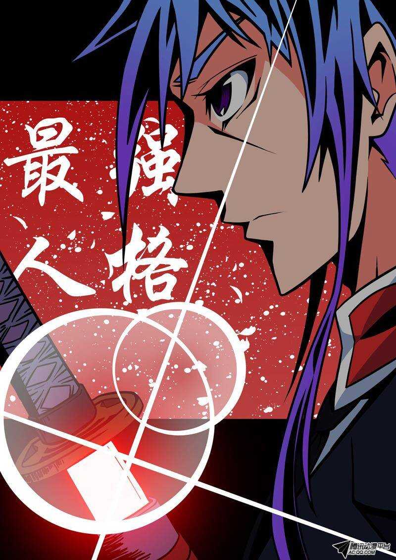 《最强人格》第43话 玩命！ 第1页