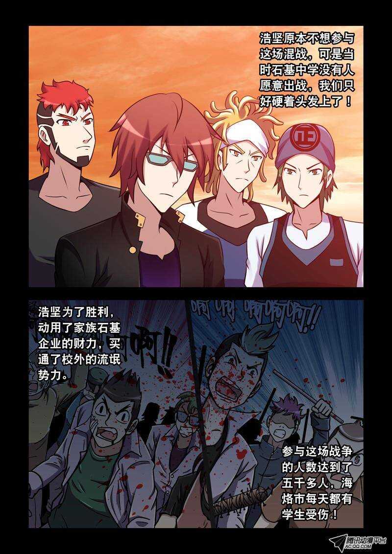 《最强人格》47话 代理老大！ 第10页