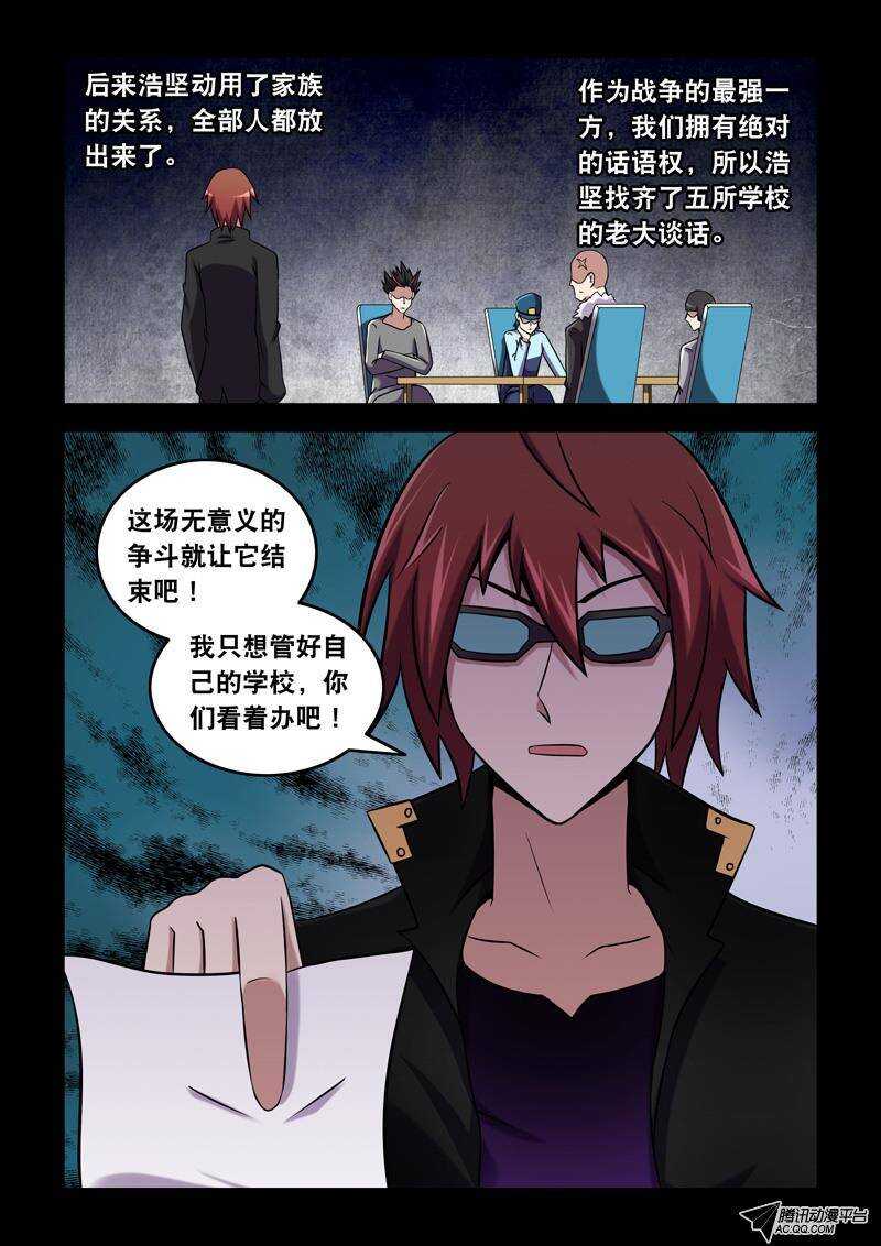 《最强人格》47话 代理老大！ 第12页