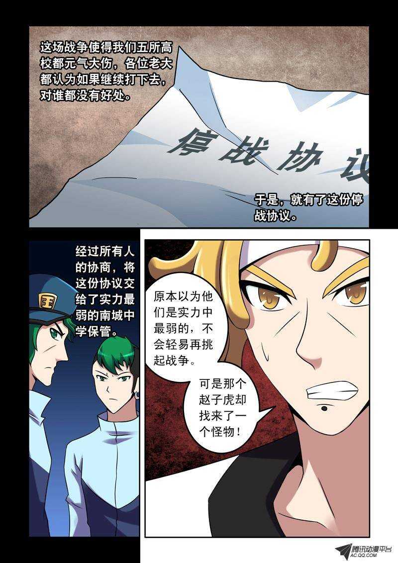 《最强人格》47话 代理老大！ 第13页