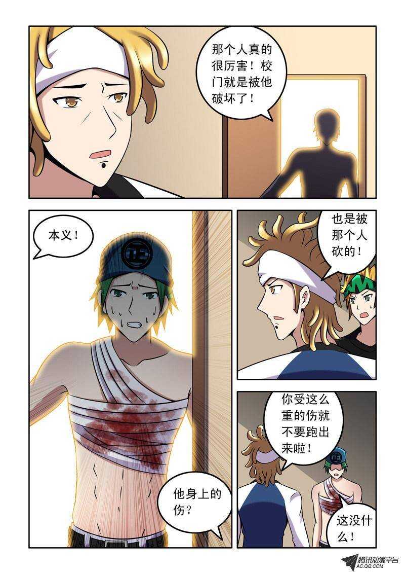 《最强人格》47话 代理老大！ 第14页