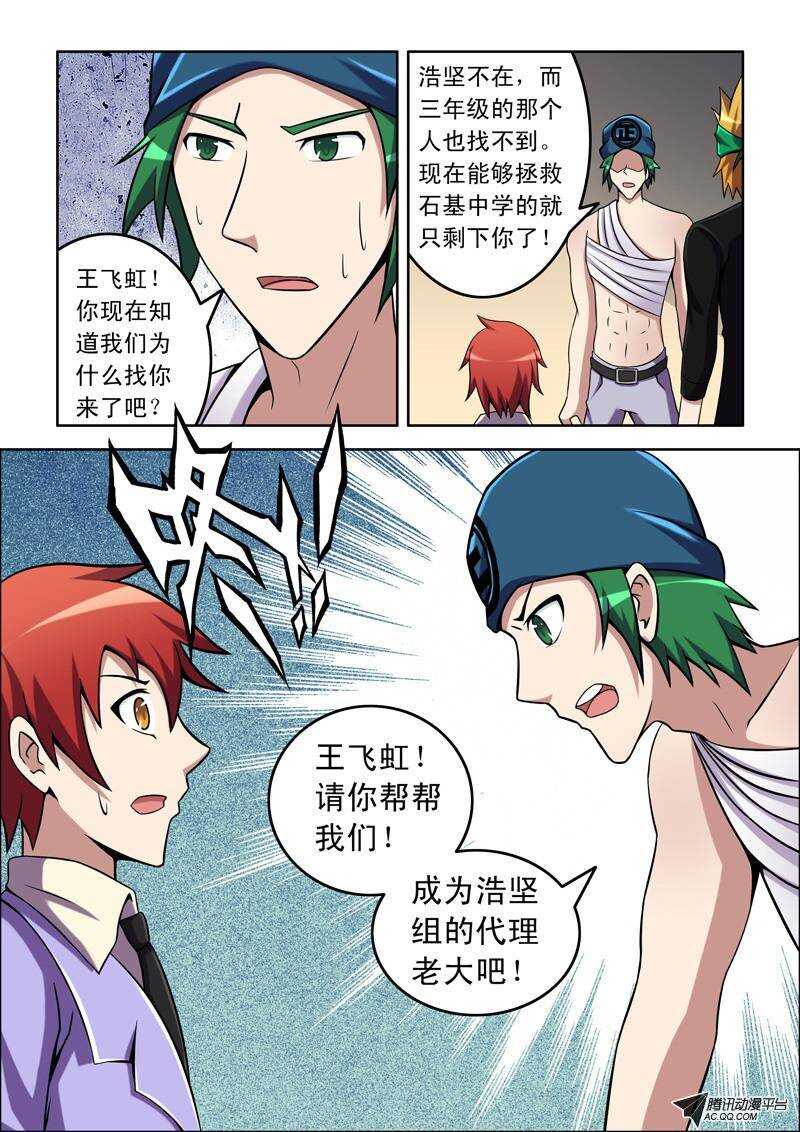 《最强人格》47话 代理老大！ 第15页