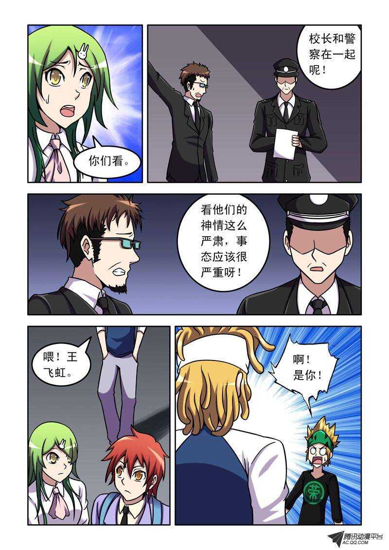 《最强人格》47话 代理老大！ 第3页