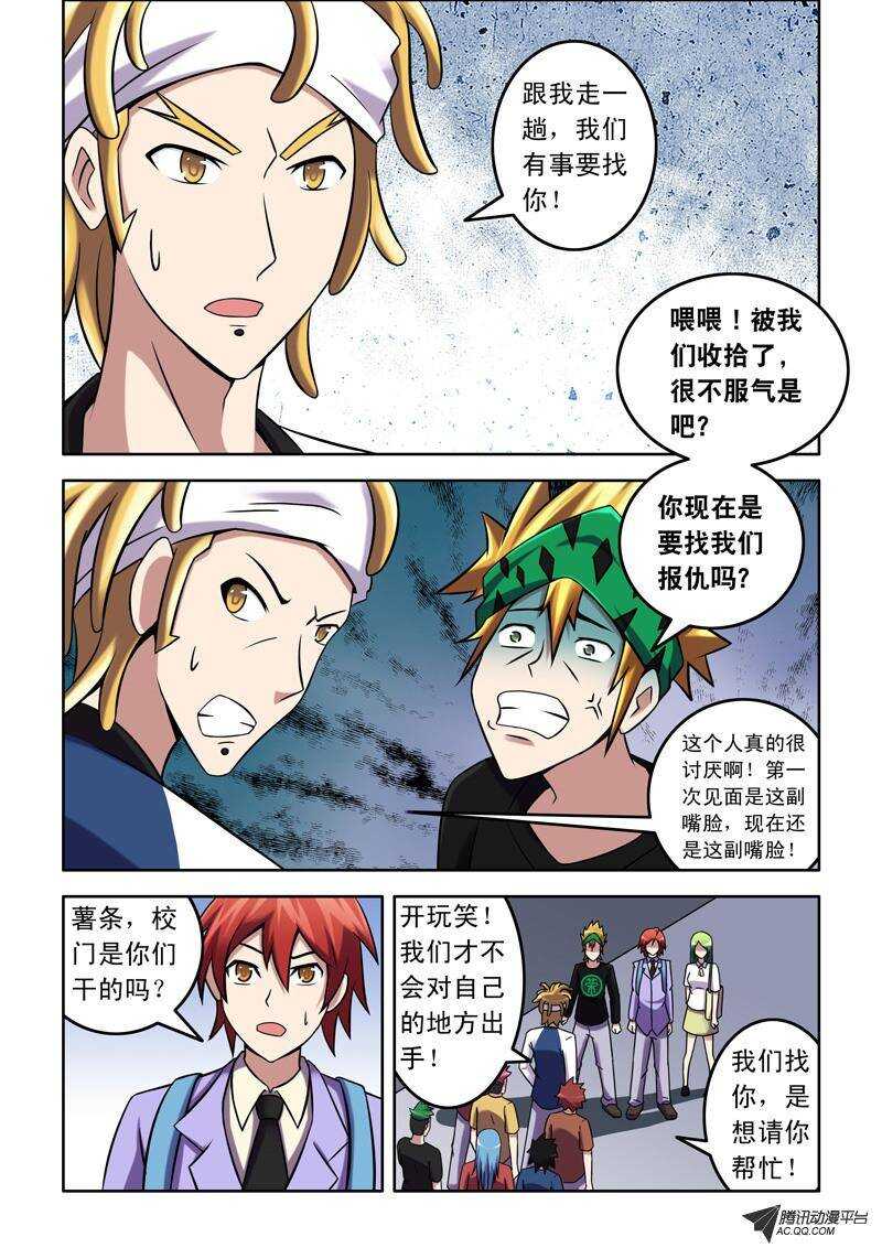 《最强人格》47话 代理老大！ 第4页
