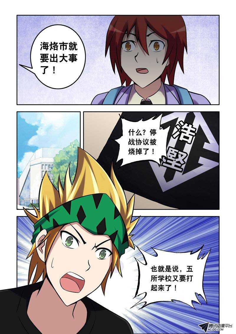 《最强人格》47话 代理老大！ 第5页
