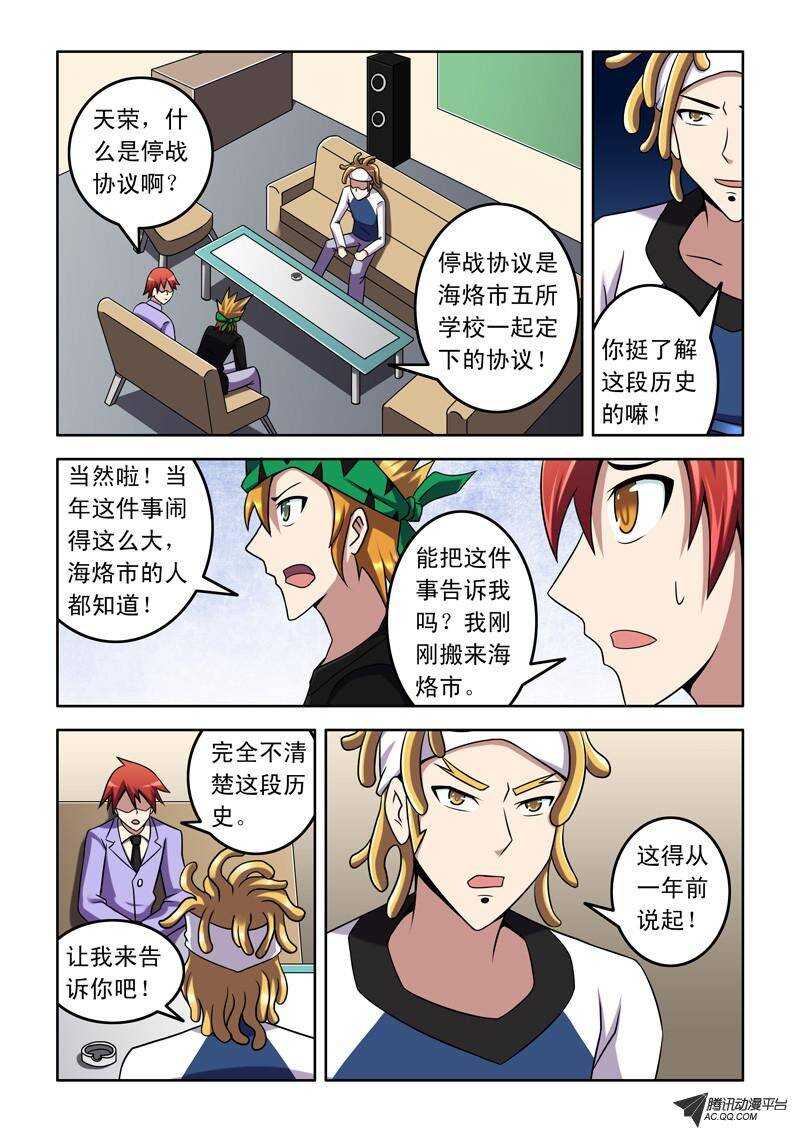 《最强人格》47话 代理老大！ 第6页