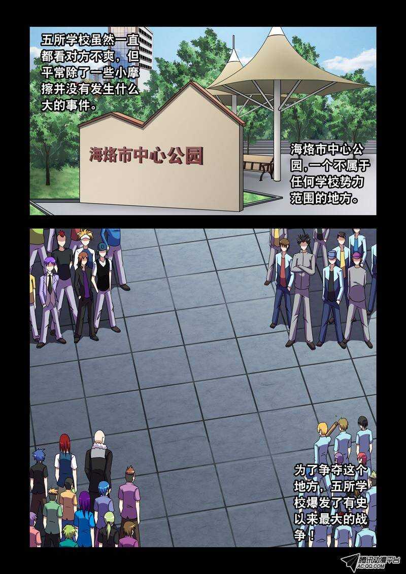 《最强人格》47话 代理老大！ 第9页