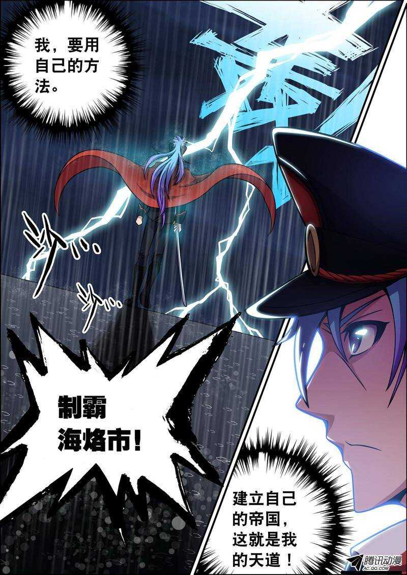 《最强人格》第48话 天道！ 第10页