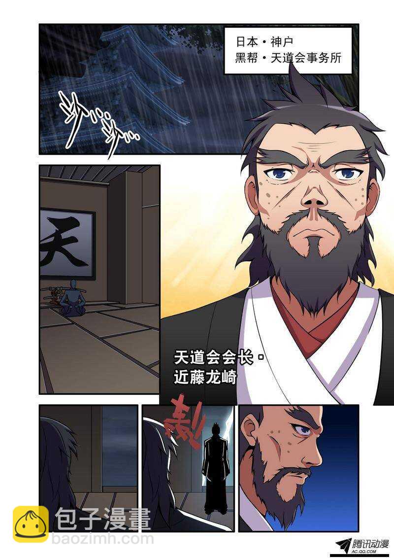 《最强人格》第48话 天道！ 第2页