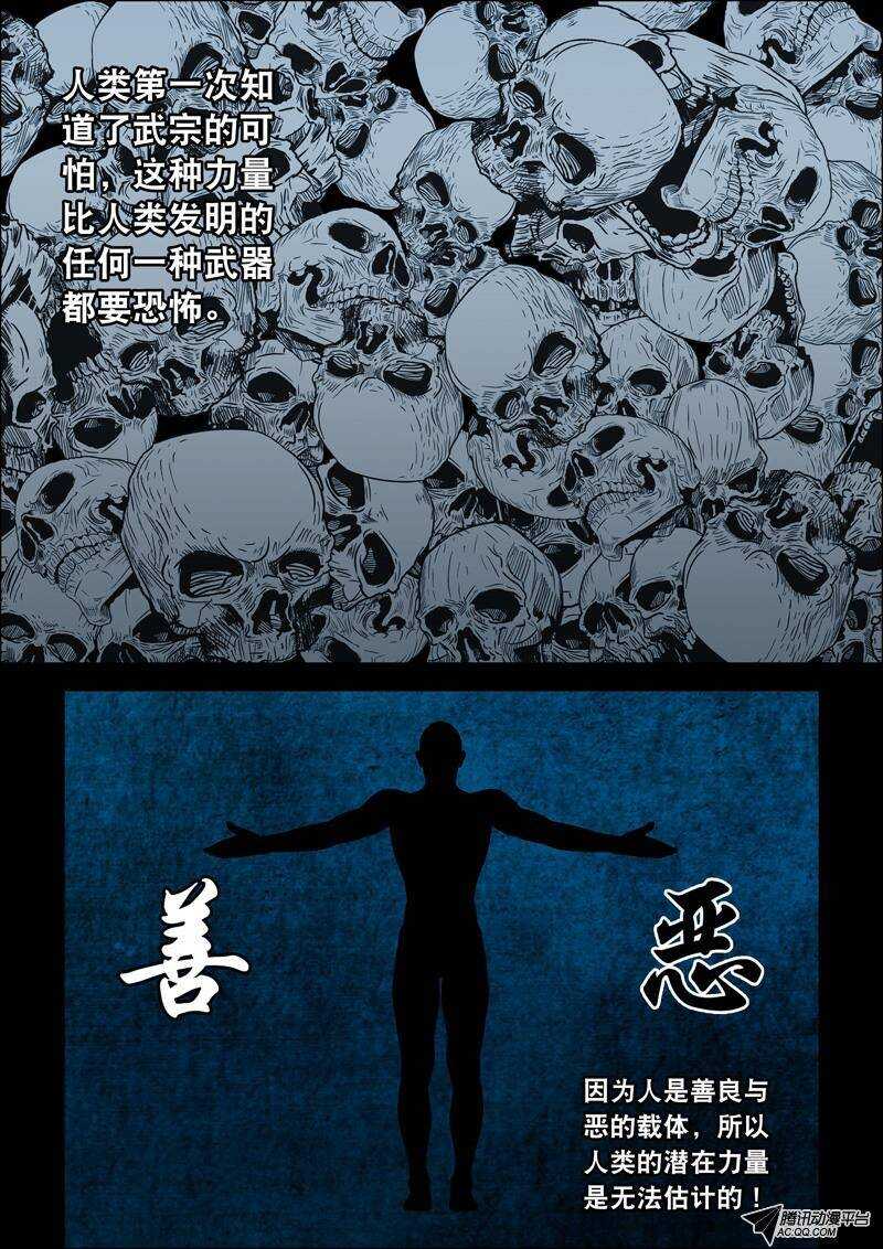 《最强人格》第46话 武宗！ 第11页