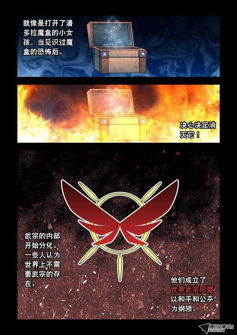 《最强人格》第46话 武宗！ 第12页