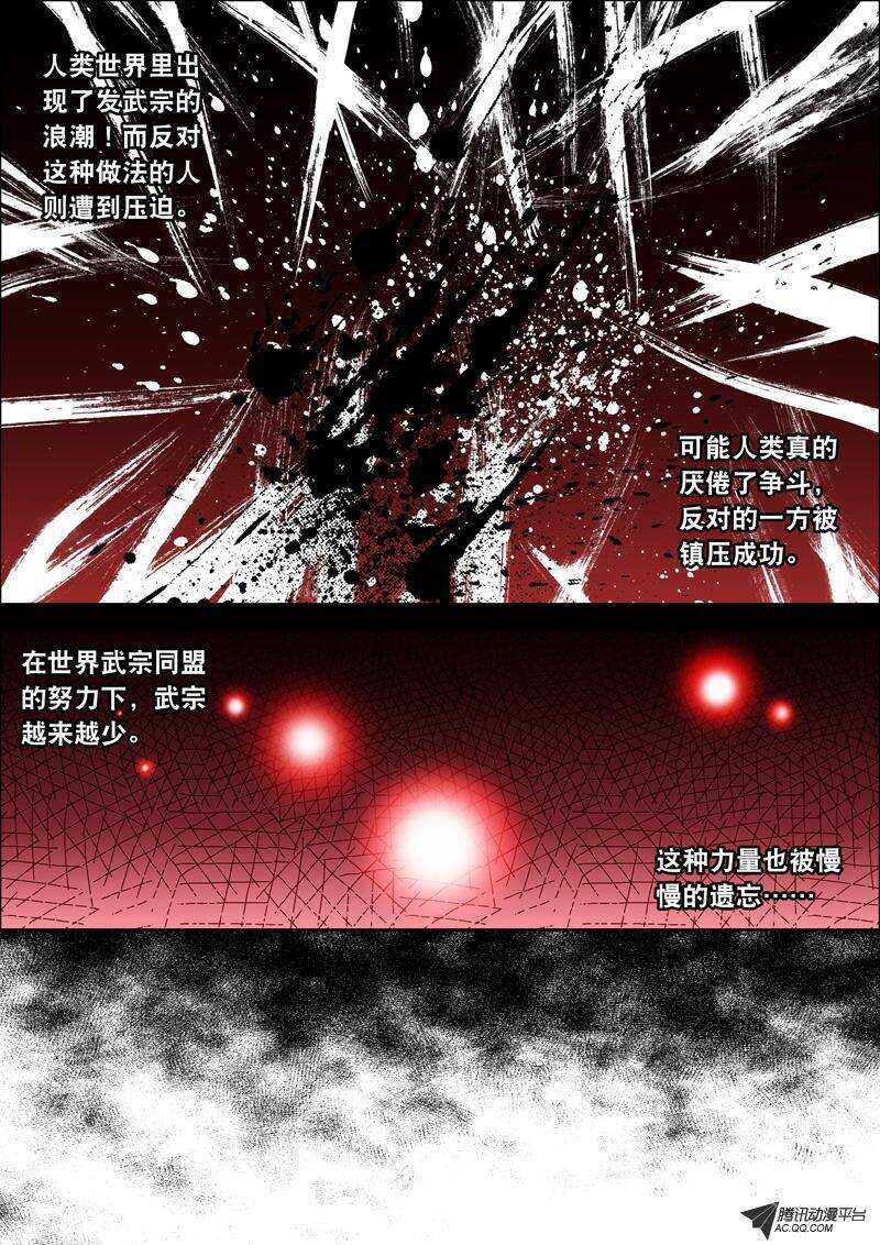 《最强人格》第46话 武宗！ 第13页