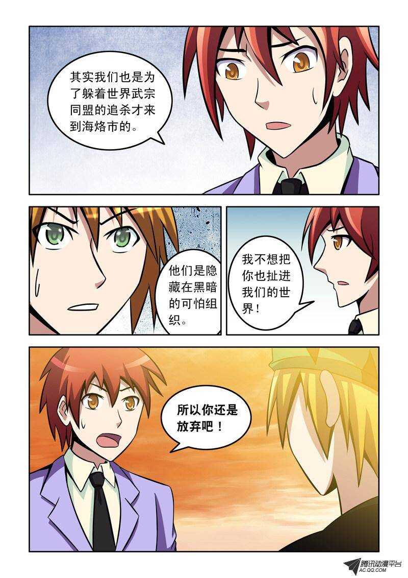 《最强人格》第46话 武宗！ 第14页