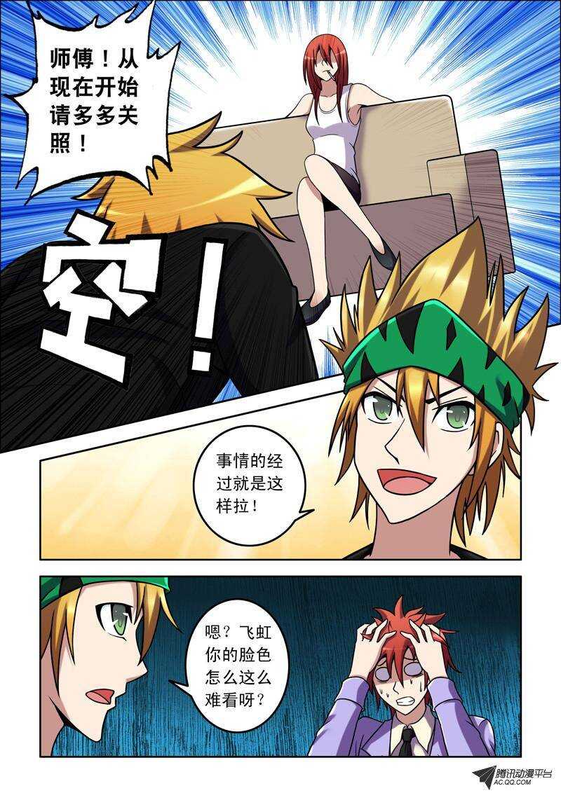 《最强人格》第46话 武宗！ 第4页