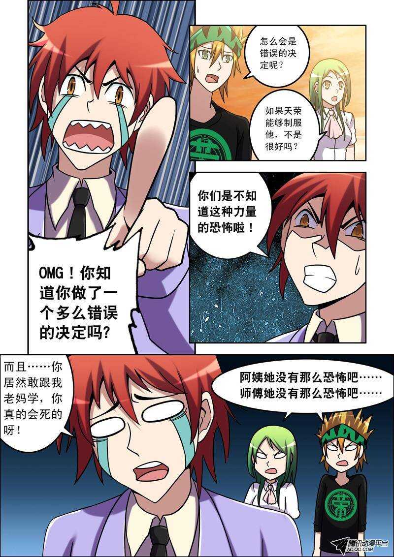 《最强人格》第46话 武宗！ 第5页