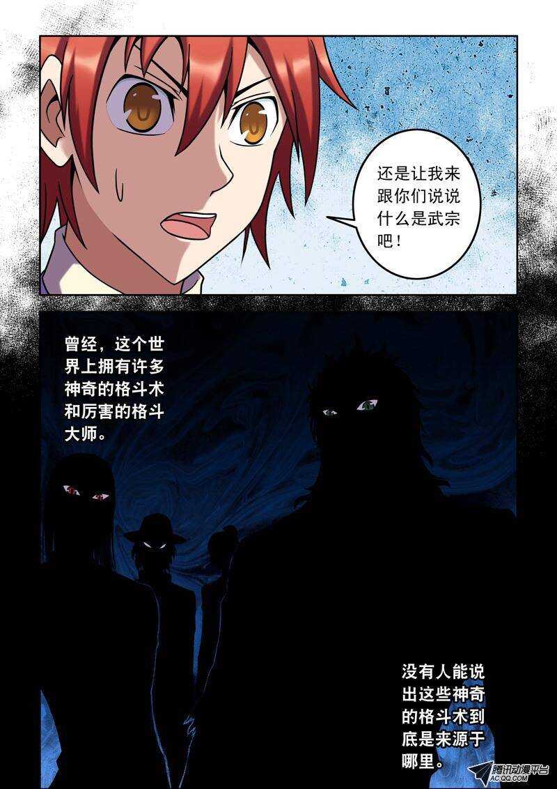 《最强人格》第46话 武宗！ 第6页