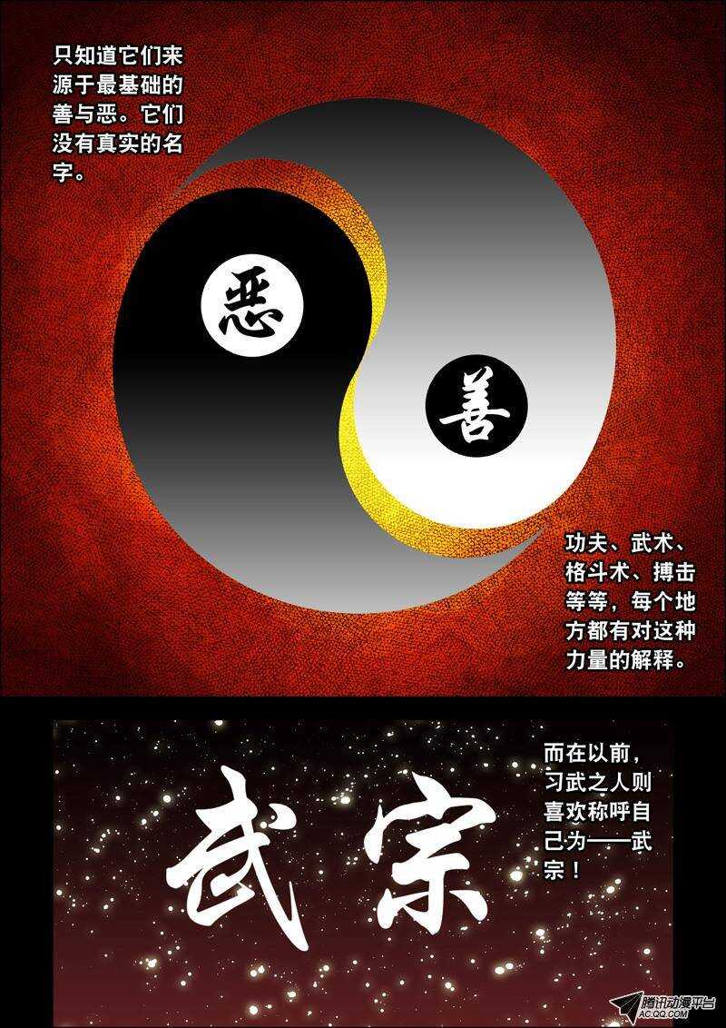 《最强人格》第46话 武宗！ 第7页