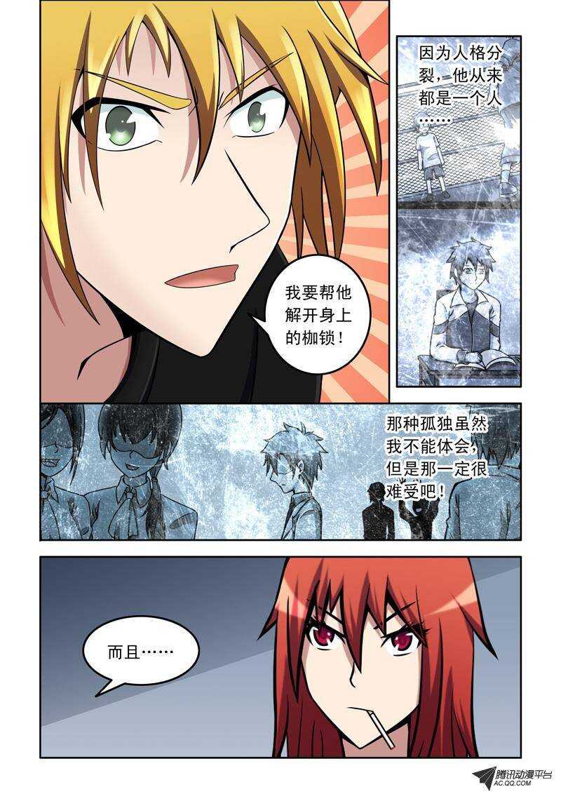 《最强人格》第45话 称职 第13页