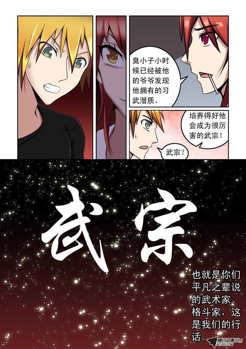 《最强人格》第45话 称职 第6页