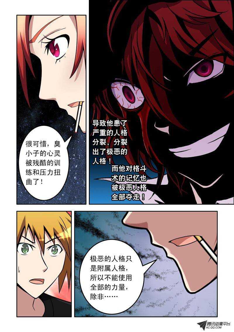 《最强人格》第45话 称职 第7页