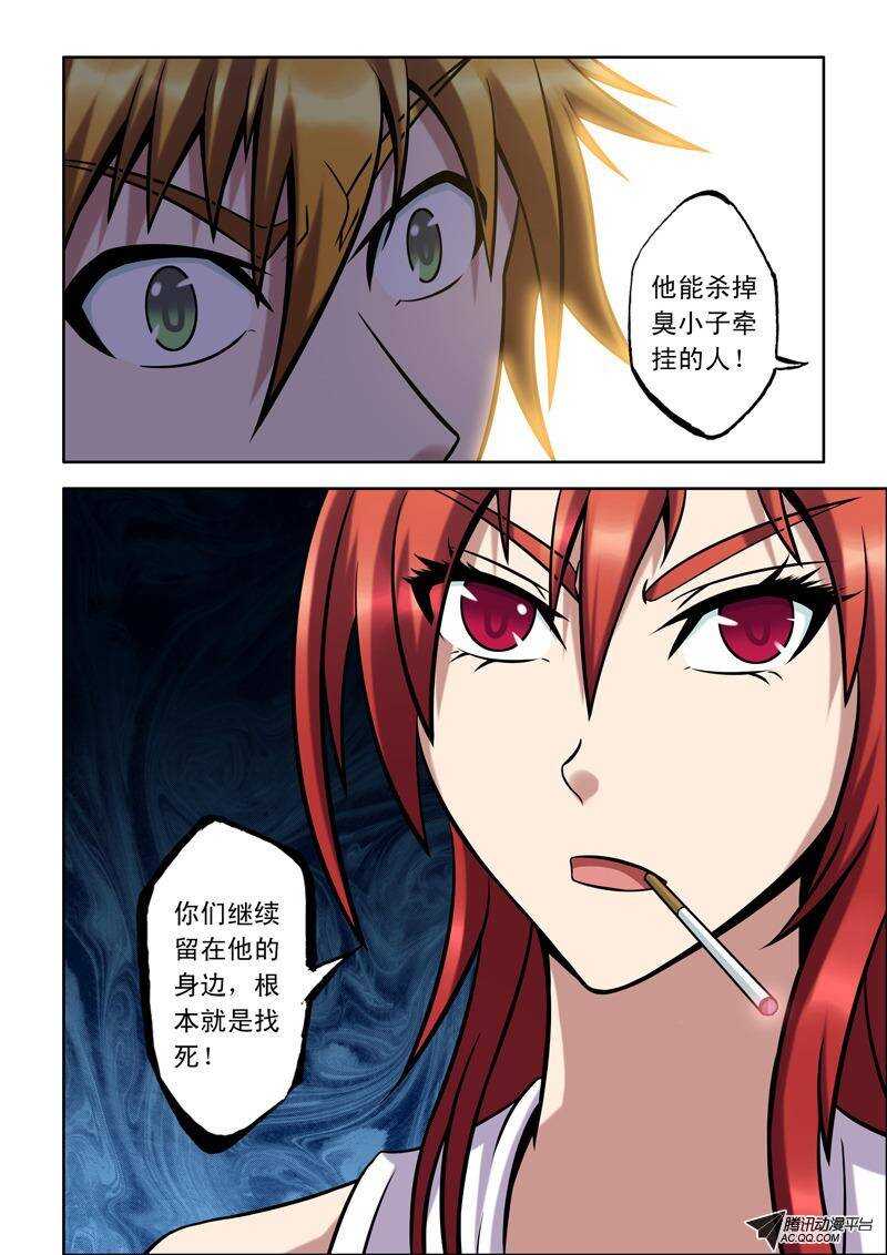 《最强人格》第45话 称职 第8页