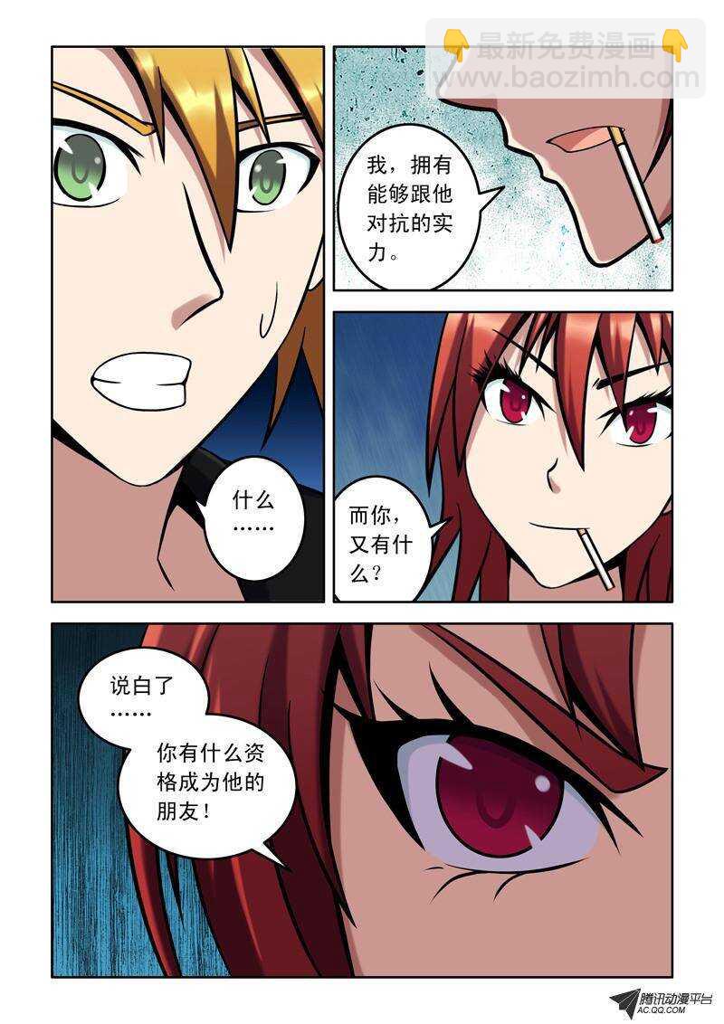 《最强人格》第45话 称职 第9页