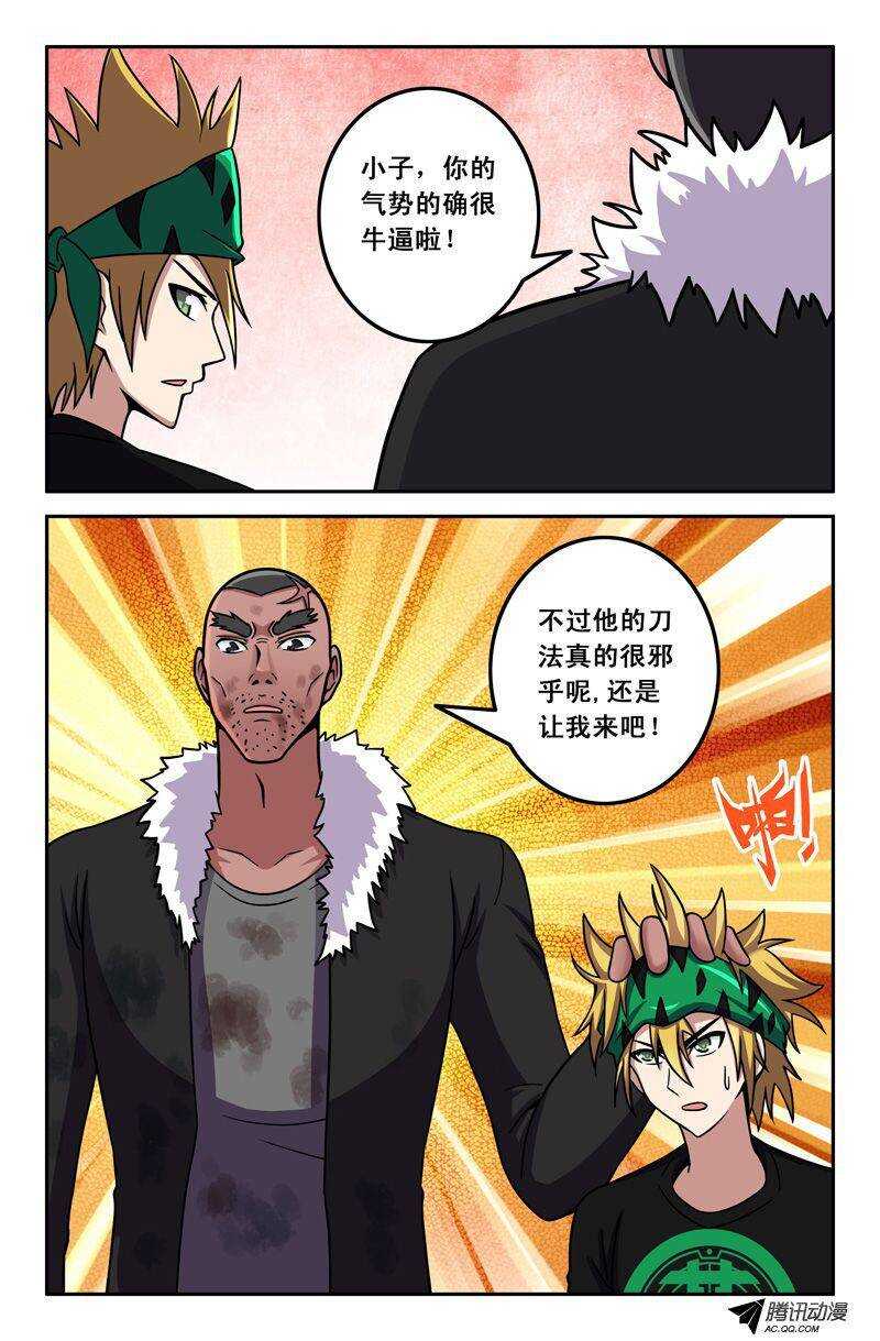 《最强人格》52 潜入 第11页