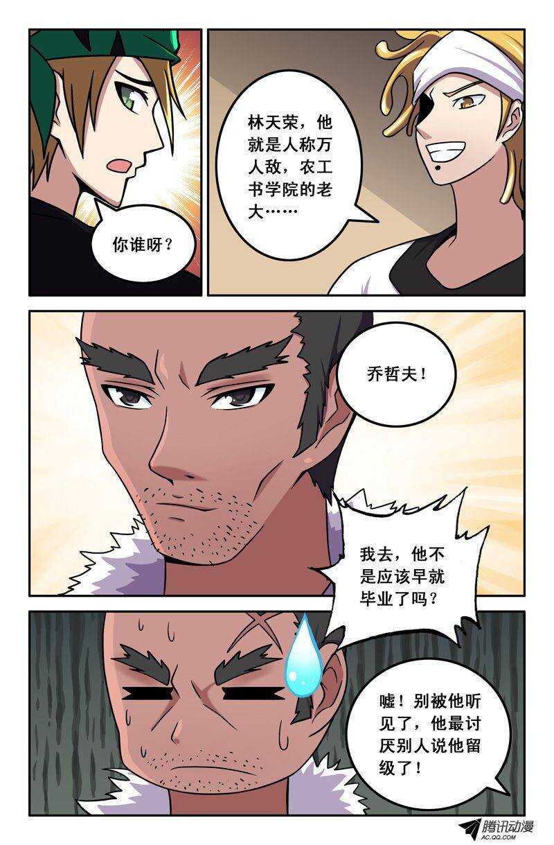 《最强人格》52 潜入 第12页
