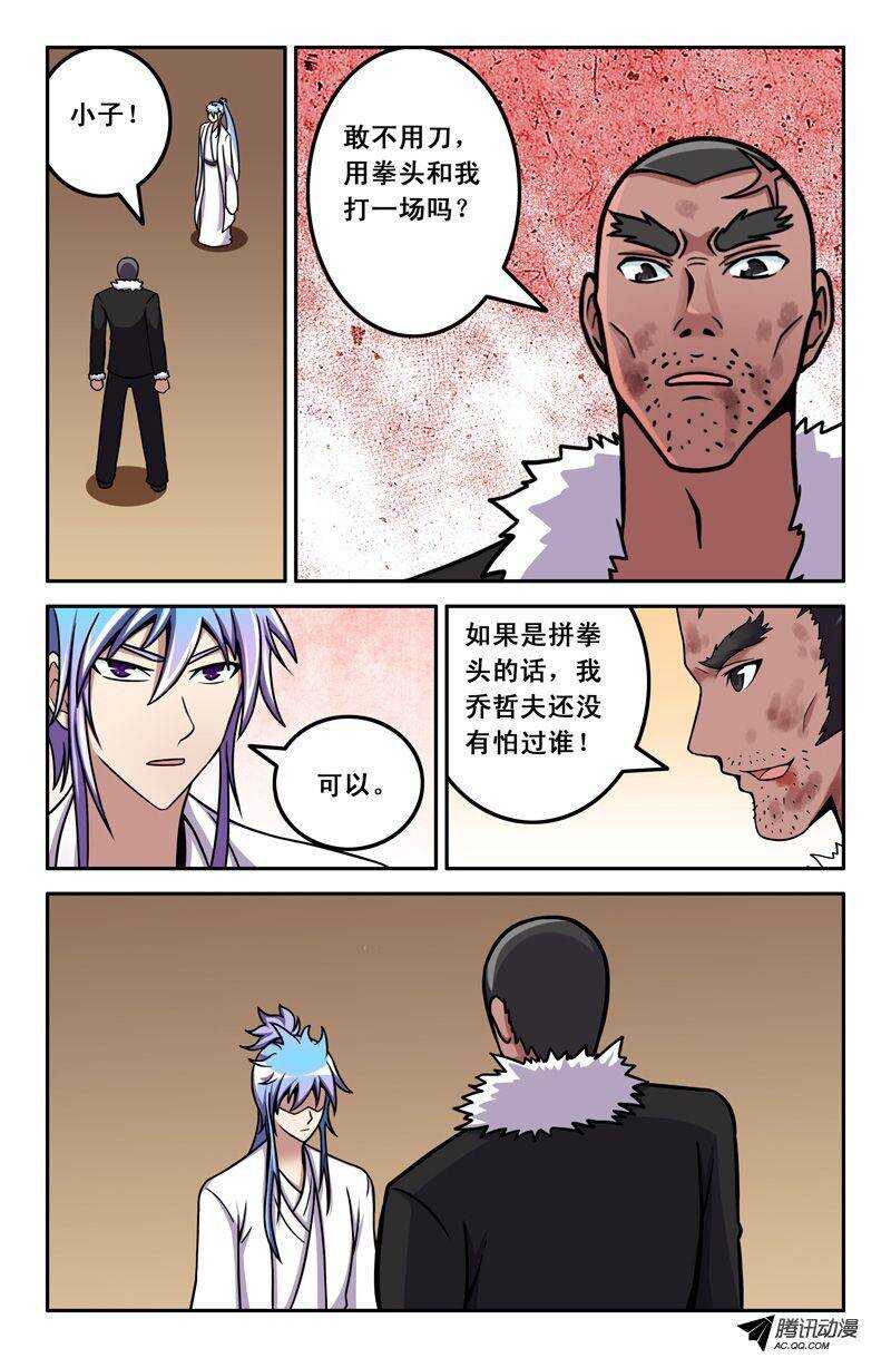 《最强人格》52 潜入 第13页