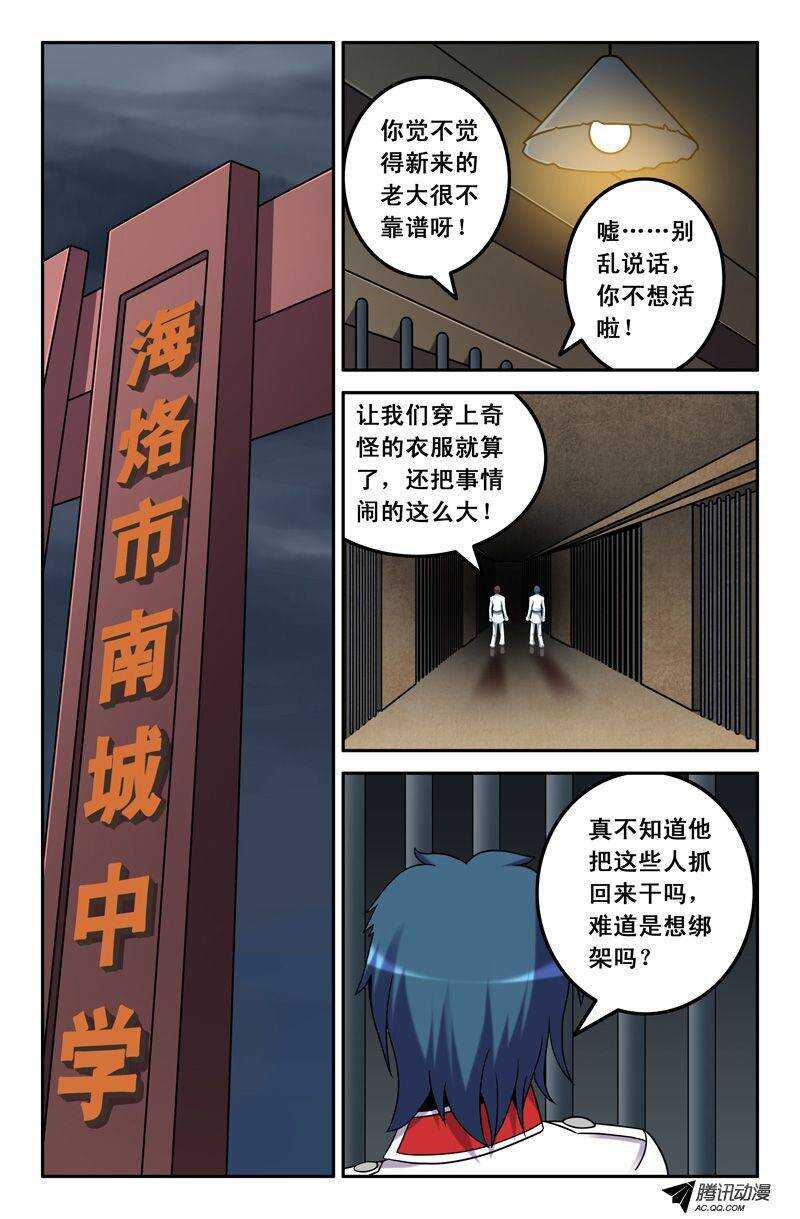 《最强人格》52 潜入 第2页