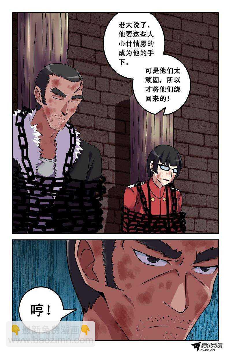 《最强人格》52 潜入 第3页