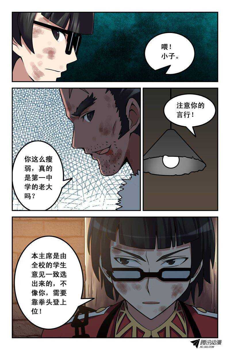 《最强人格》52 潜入 第4页