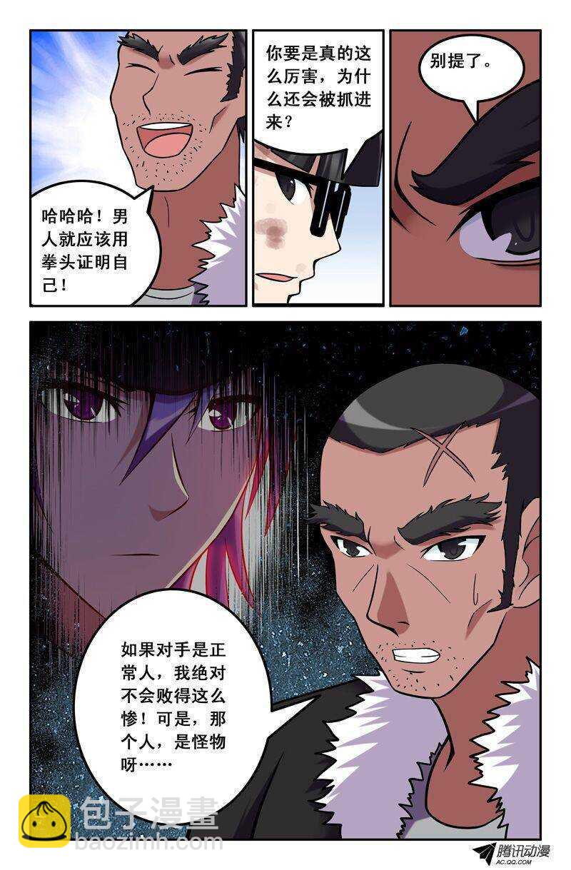 《最强人格》52 潜入 第5页