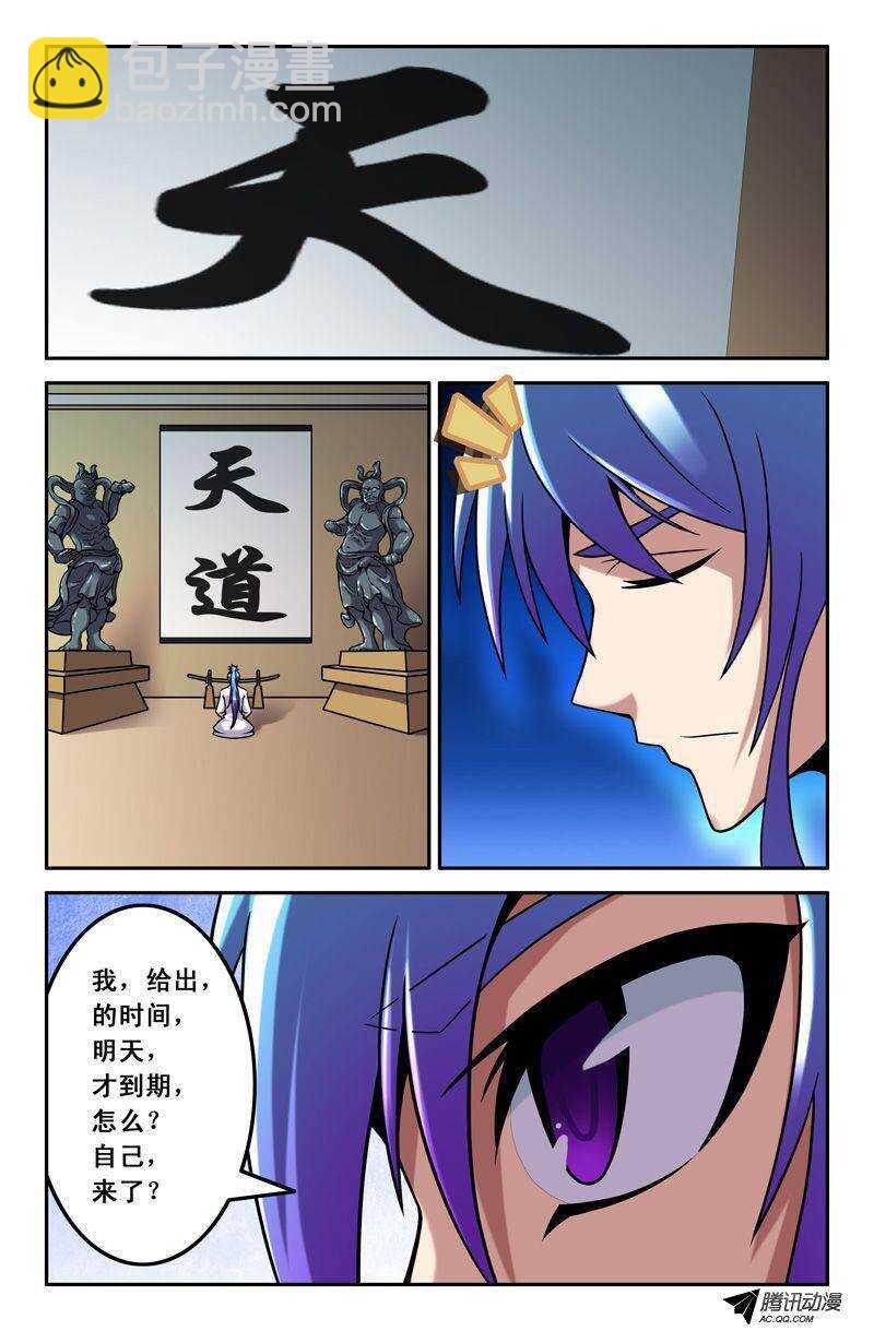 《最强人格》52 潜入 第6页