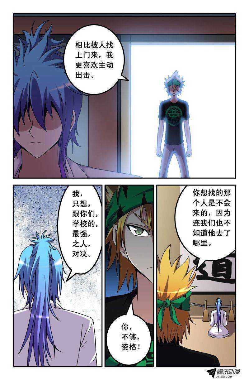 《最强人格》52 潜入 第7页