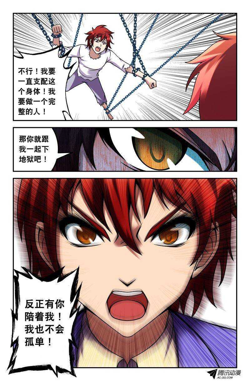 《最强人格》51 决心 第11页