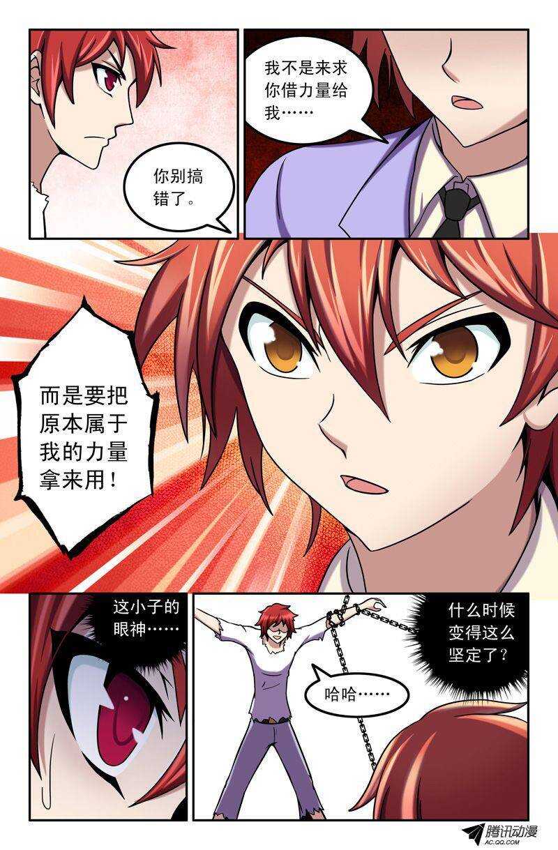 《最强人格》51 决心 第7页