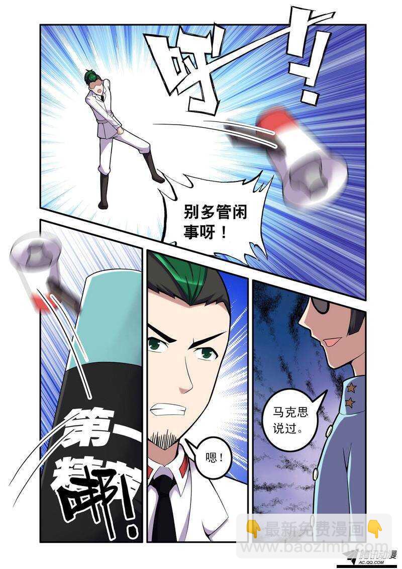 《最强人格》第49话 投降 第11页