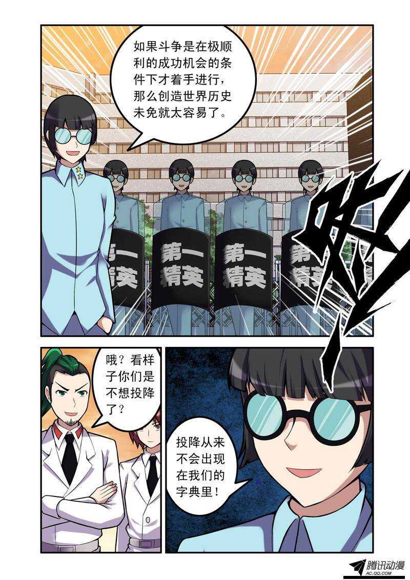 《最强人格》第49话 投降 第12页