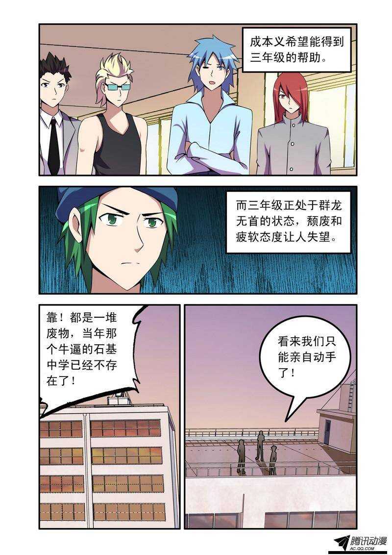 《最强人格》第49话 投降 第3页