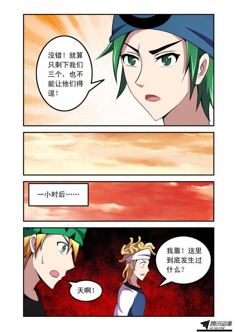 《最强人格》第49话 投降 第5页