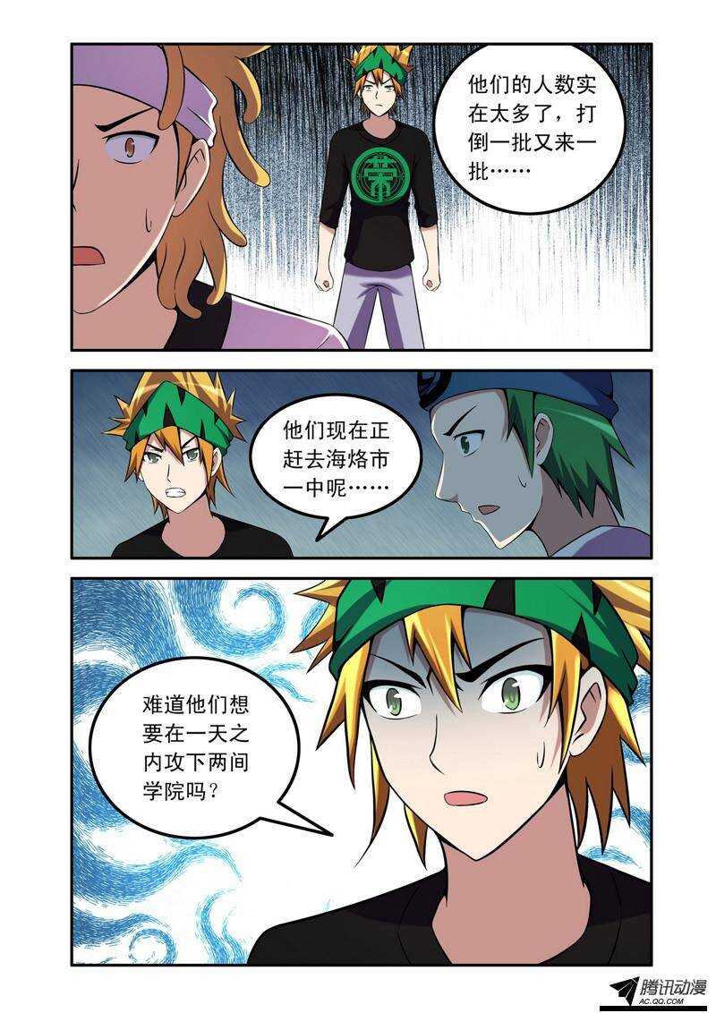 《最强人格》第49话 投降 第7页