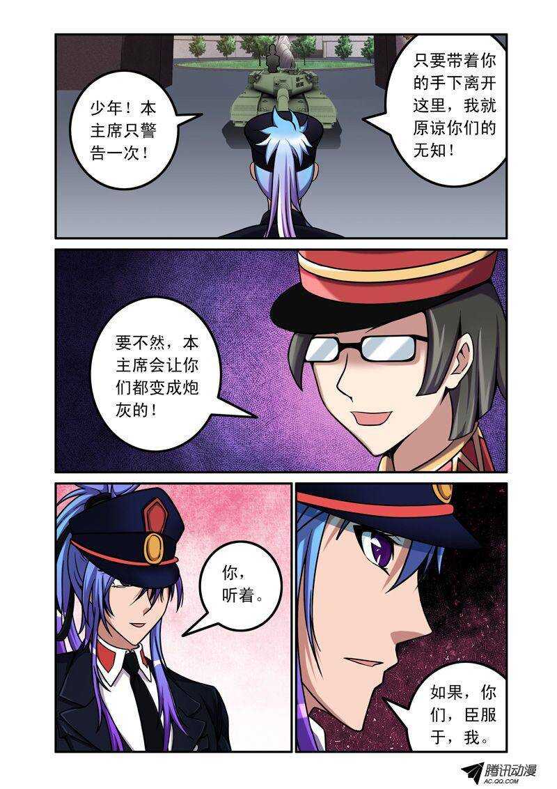 《最强人格》50 小孩子打架 第10页