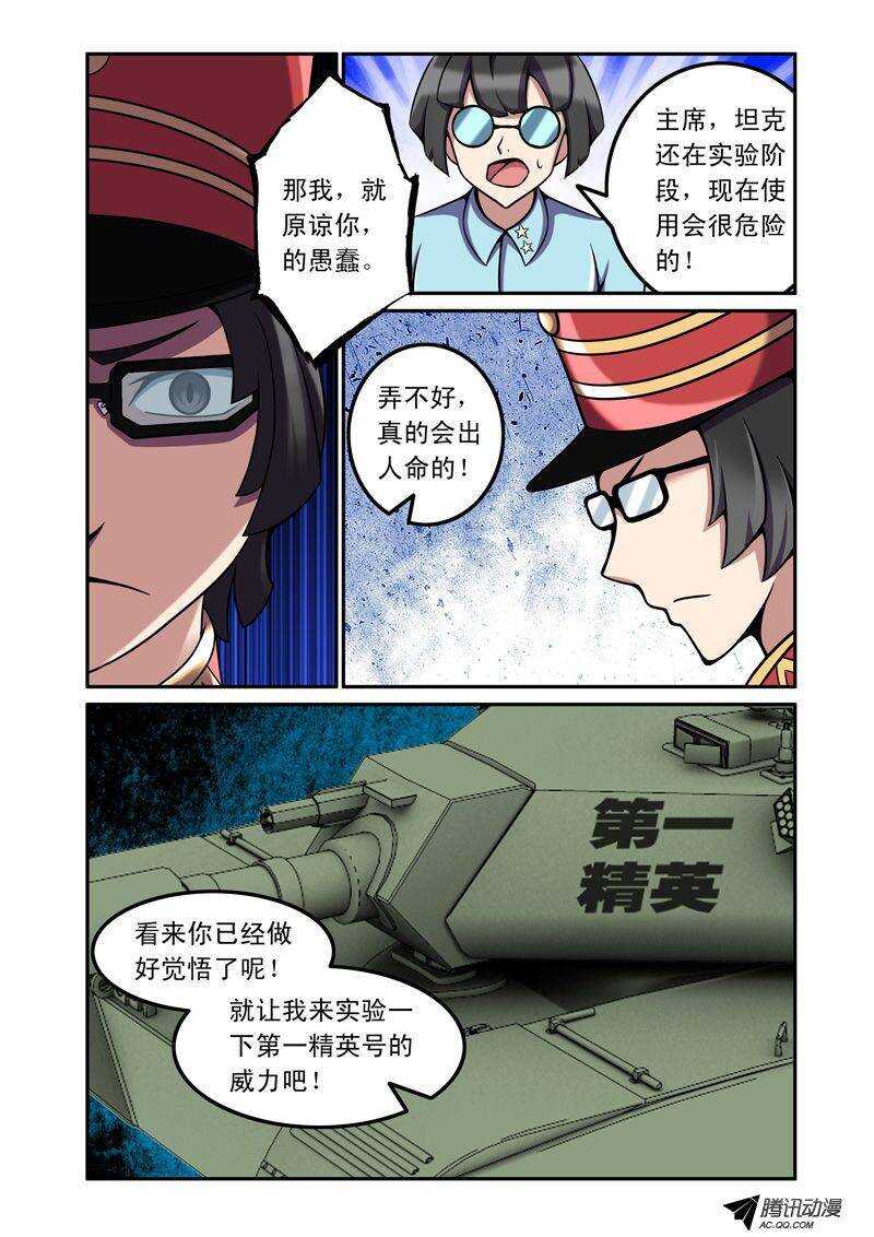 《最强人格》50 小孩子打架 第11页